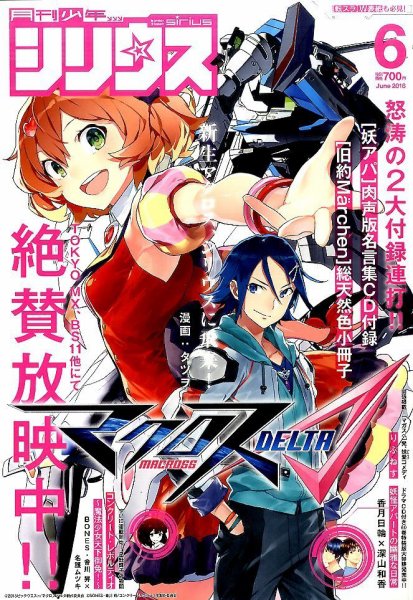 少年シリウス 2016年6月号 (発売日2016年04月26日) 表紙