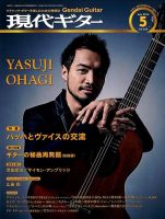 現代ギター 2016年5月号 表紙