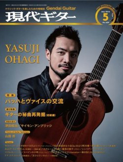 現代ギター 2016年5月号 (発売日2016年04月23日) 表紙