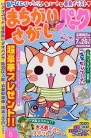 まちがいさがしパ～ク 2016年6月号 表紙