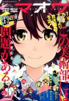電撃マオウ 2016年6月号 表紙