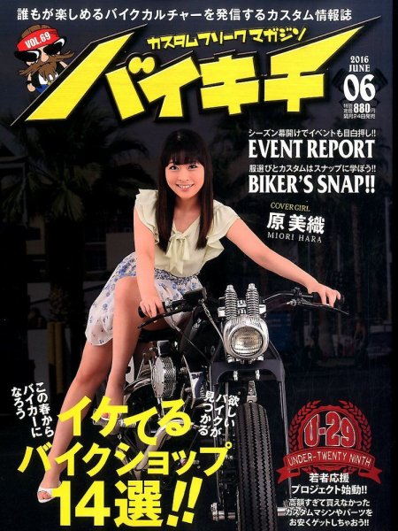 バイキチ 2016年6月号 (発売日2016年04月23日) 表紙