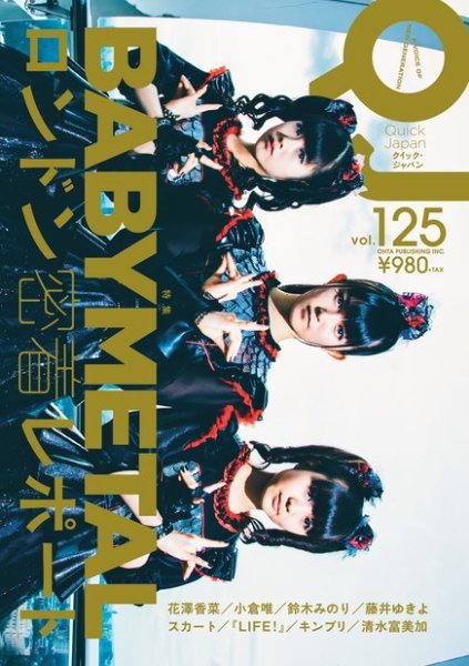 Quick Japan Vol.125 (発売日2016年05月07日) 表紙