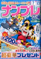 ナンプレ広場 2016年6月号 表紙