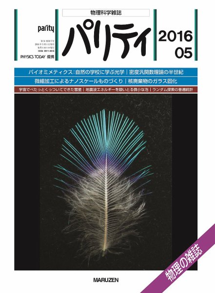 パリティ 2016年5月号 (発売日2016年04月25日) 表紙