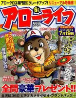 アローライフ 2016年6月号 (発売日2016年04月21日) 表紙