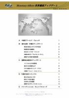 世界潮流アップデート 第642号 表紙