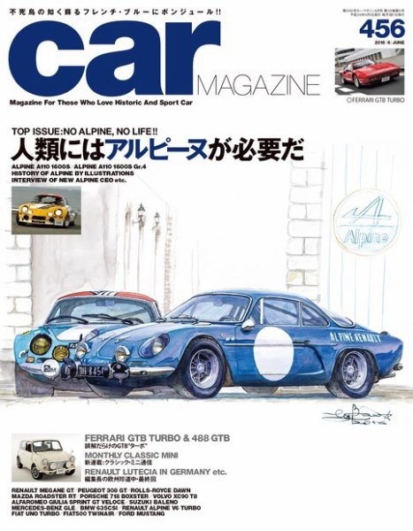 CAR MAGAZINE（カー・マガジン） No.456 (発売日2016年04月26日) 表紙
