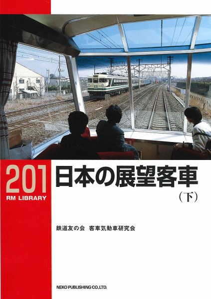 RM Library（RMライブラリー） 201巻 (発売日2016年04月21日) 表紙