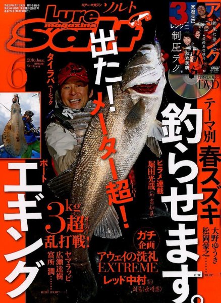 Lure magazine Salt（ルアーマガジンソルト） 2016年6月号 (発売日2016年04月21日) 表紙