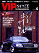 VIPSTYLE （ビップスタイル） 4月号 (発売日2007年02月26日) 表紙