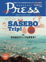 ながさきPRESS（ながさきプレス） 412 表紙