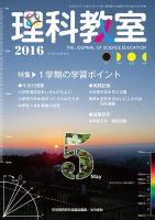 理科教室 2016年5月号 表紙