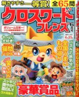 クロスワードフレンズ 2016年6月号 表紙