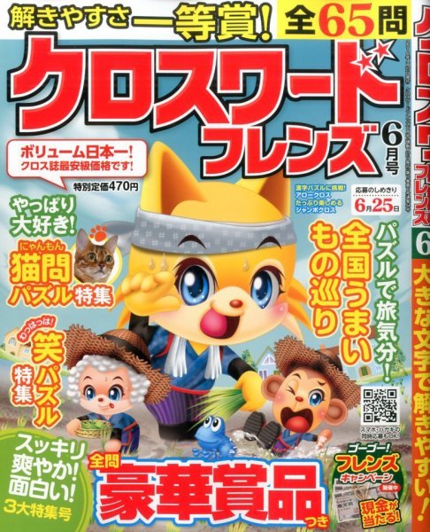 クロスワードフレンズ 2016年6月号 (発売日2016年04月27日) 表紙
