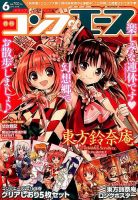 コンプエース 2016年6月号 表紙