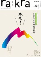 rakra（ラ・クラ） 5・6月号 表紙