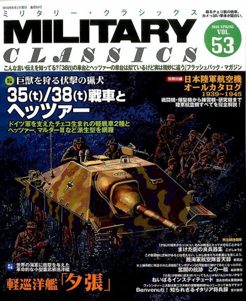 ミリタリー・クラシックス 2016年6月号 (発売日2016年04月21日) 表紙