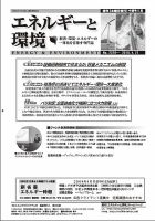 エネルギーと環境 2378 表紙