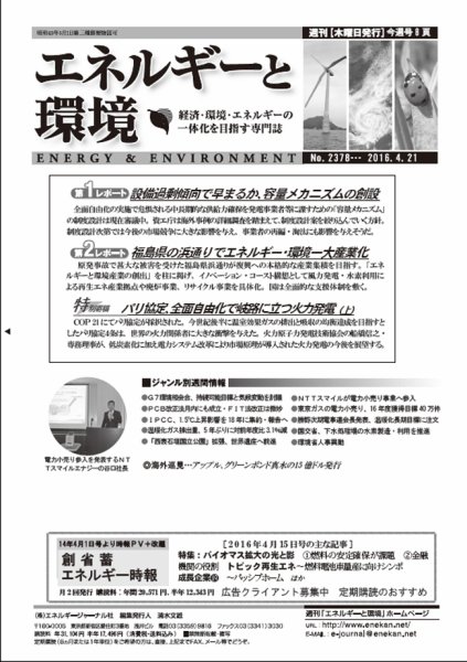 エネルギーと環境 2378 (発売日2016年04月21日) 表紙