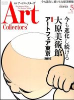 Artcollectors（アートコレクターズ）のバックナンバー (3ページ目 45