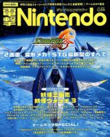 電撃Nintendo 2016年6月号 表紙