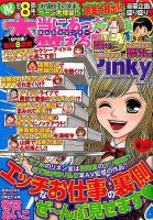 本当にあった笑える話　Pinky 2016年6月号 (発売日2016年04月21日) 表紙