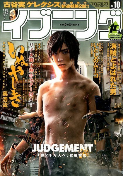 イブニング 2016年5/10号 (発売日2016年04月26日) 表紙