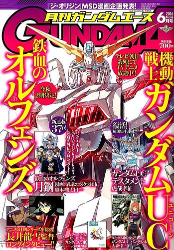 GUNDAM A (ガンダムエース) 2016年6月号 (発売日2016年04月26日