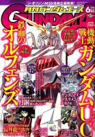 GUNDAM A (ガンダムエース) 2016年6月号 表紙