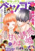 デラックス Betsucomi (ベツコミ) 2016年6月号 表紙