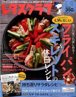 レタスクラブ 2016年5/10号 表紙
