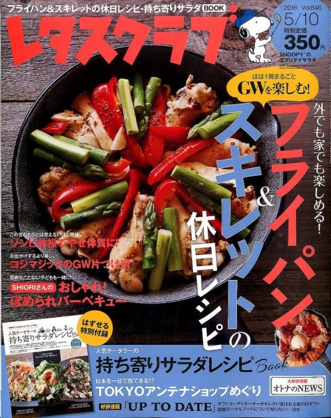 レタスクラブ 2016年5/10号 (発売日2016年04月25日) 表紙