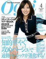 Oggi（オッジ） 4月号 表紙