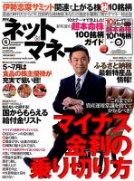 ネットマネー 2016年6月号 (発売日2016年04月21日) 表紙