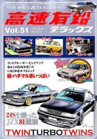 高速有鉛デラックス 2016年6月号 表紙