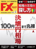 FX攻略.comのバックナンバー (2ページ目 45件表示) | 雑誌/電子