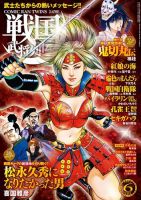 コミック乱ツインズ 戦国武将列伝｜定期購読 - 雑誌のFujisan