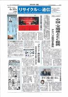 リユース経済新聞 表紙