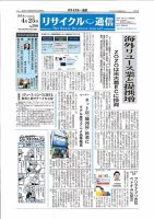 リユース経済新聞 表紙