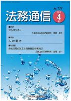 法務通信 777 (発売日2016年04月25日) 表紙