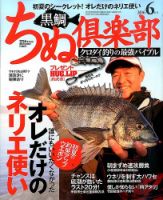 ちぬ倶楽部 2016年6月号 (発売日2016年04月25日) 表紙