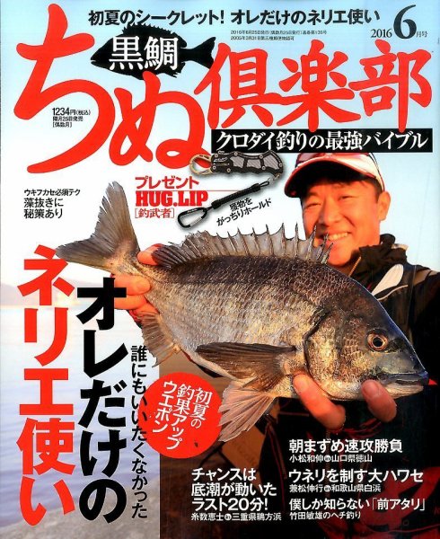 ちぬ倶楽部 2016年6月号 (発売日2016年04月25日) 表紙