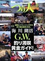 つり人 2016年6月号 表紙