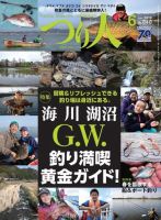 つり人のバックナンバー (7ページ目 15件表示) | 雑誌/電子書籍/定期