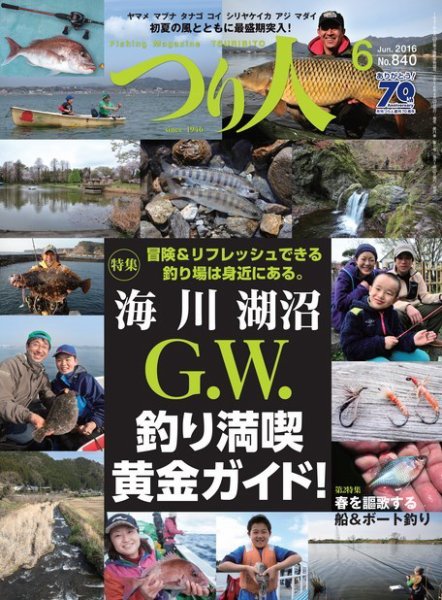 つり人 2016年6月号 (発売日2016年04月25日) 表紙