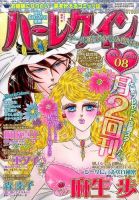 ハーレクイン 2016年4/21号 表紙