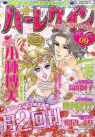 ハーレクイン 2016年5/6号 表紙