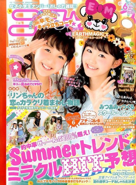 ニコプチ 2016年6月号 (発売日2016年04月22日) | 雑誌/定期購読の予約