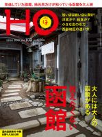 HO[ほ] vol.103 (発売日2016年04月25日) 表紙